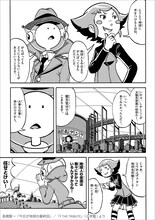 高橋聖一が執筆した、SF短編「イヤなイヤなイヤな奴」のトリビュート作品「今日が地球の最終回」より。