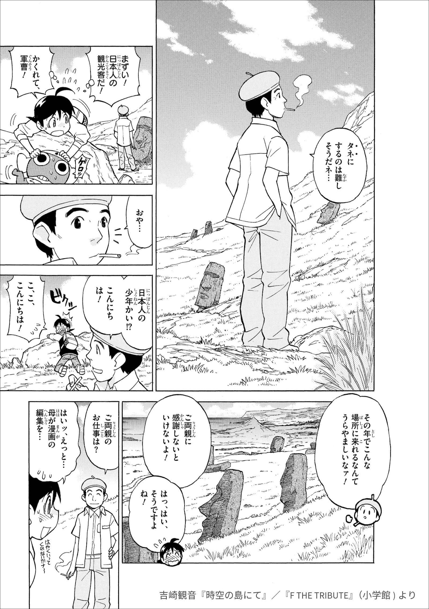吉崎観音が執筆した、「ドラえもん」のトリビュート作品「時空の島にて」より。