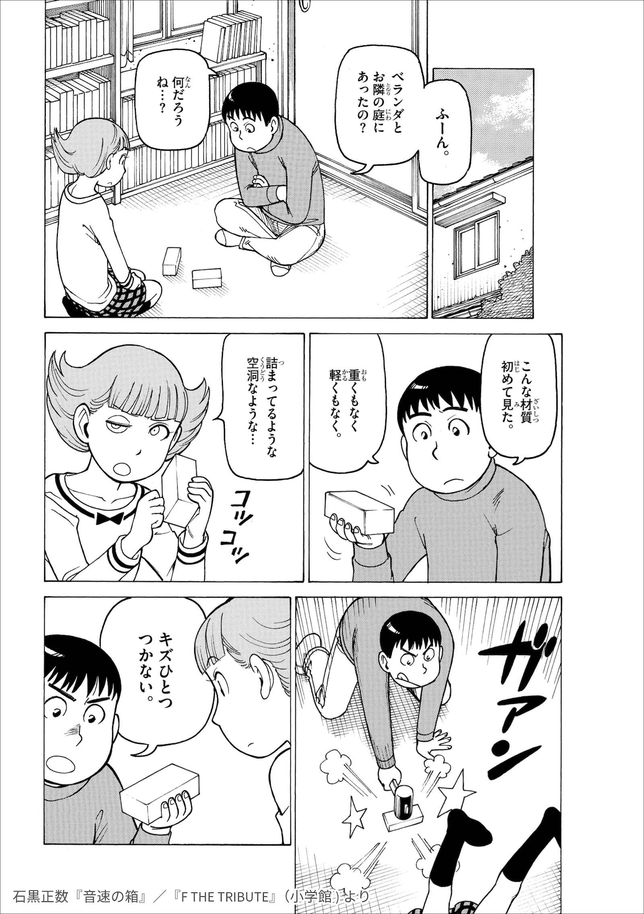 石黒正数が執筆した、「エスパー魔美」のトリビュート作品「音速の箱