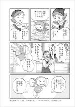 高松美咲が執筆した、「チンプイ」のトリビュート作品「エリさま、お料理する」より。