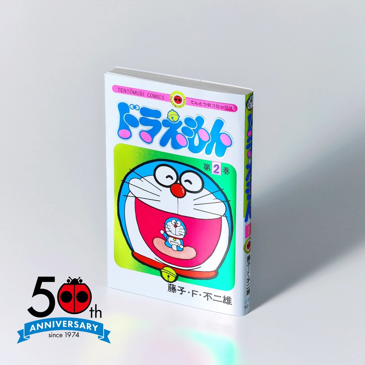 ドラえもん 第２巻 かみしばい 付きコミックス特典50周年スペシャル版+オマ ケ てんとう虫コミックス 『ドラえもん』50周年記念スペシャル版 第