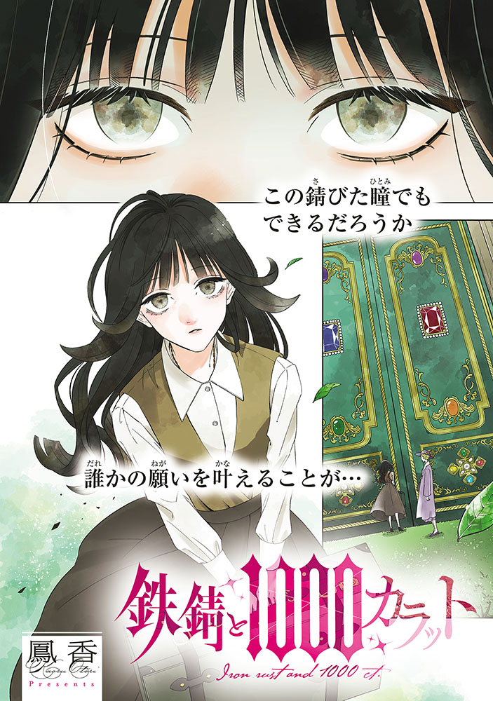 鉄錆と1000カラット」1巻のアニメイト特典。 - 「鉄錆と1000カラット