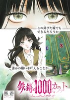 「鉄錆と1000カラット」より。