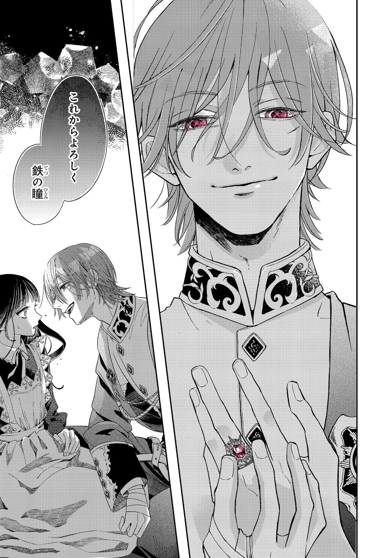 鉄錆と1000カラット」より。 - 「鉄錆と1000カラット」瞳に宝石を宿す