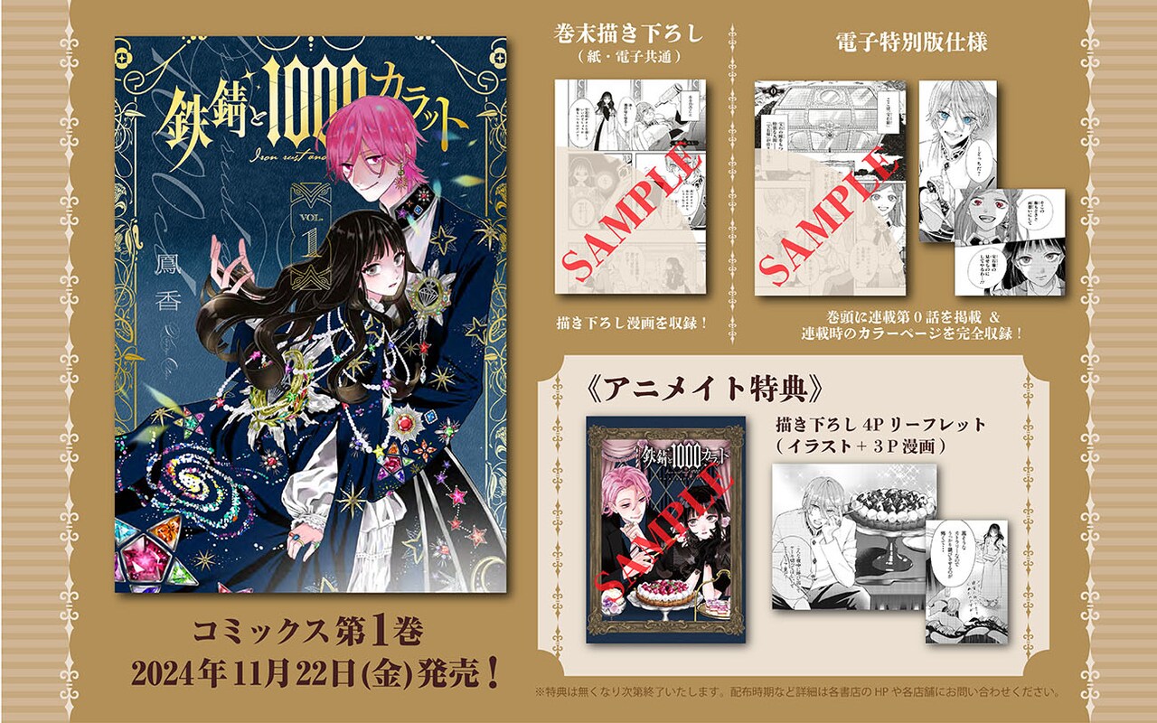 鉄錆と1000カラット」1巻のアニメイト特典。 - 「鉄錆と1000カラット