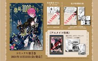 「鉄錆と1000カラット」1巻の特典情報。