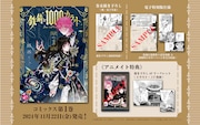 「鉄錆と1000カラット」1巻の特典情報。
