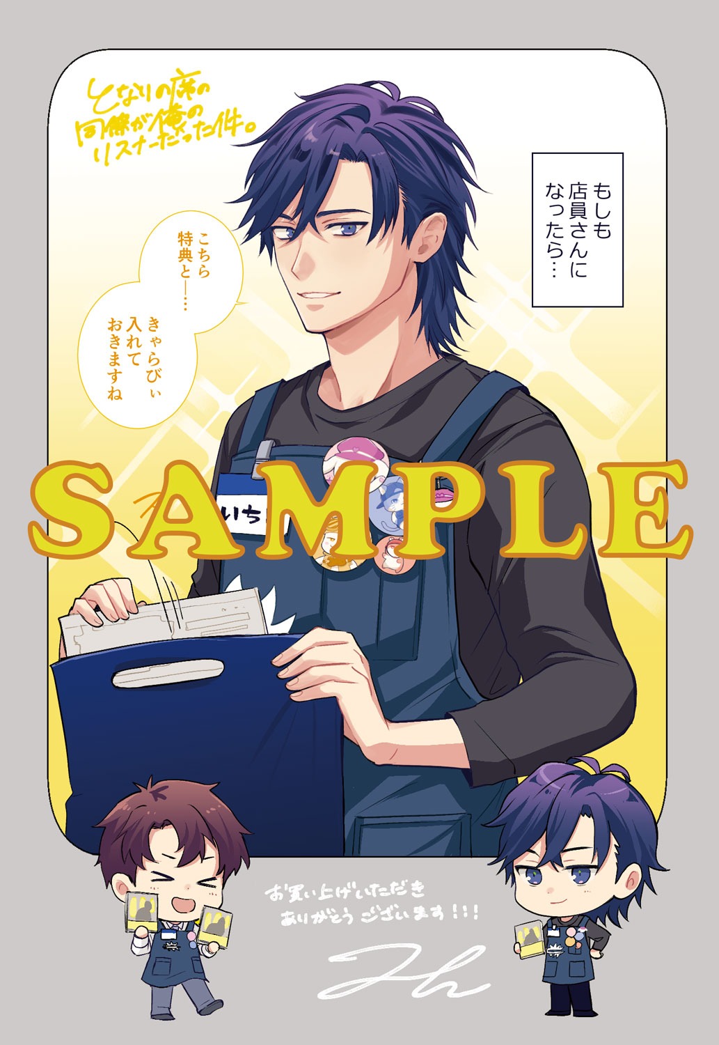 アニメイト特典