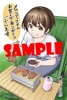 メロンブックス特典