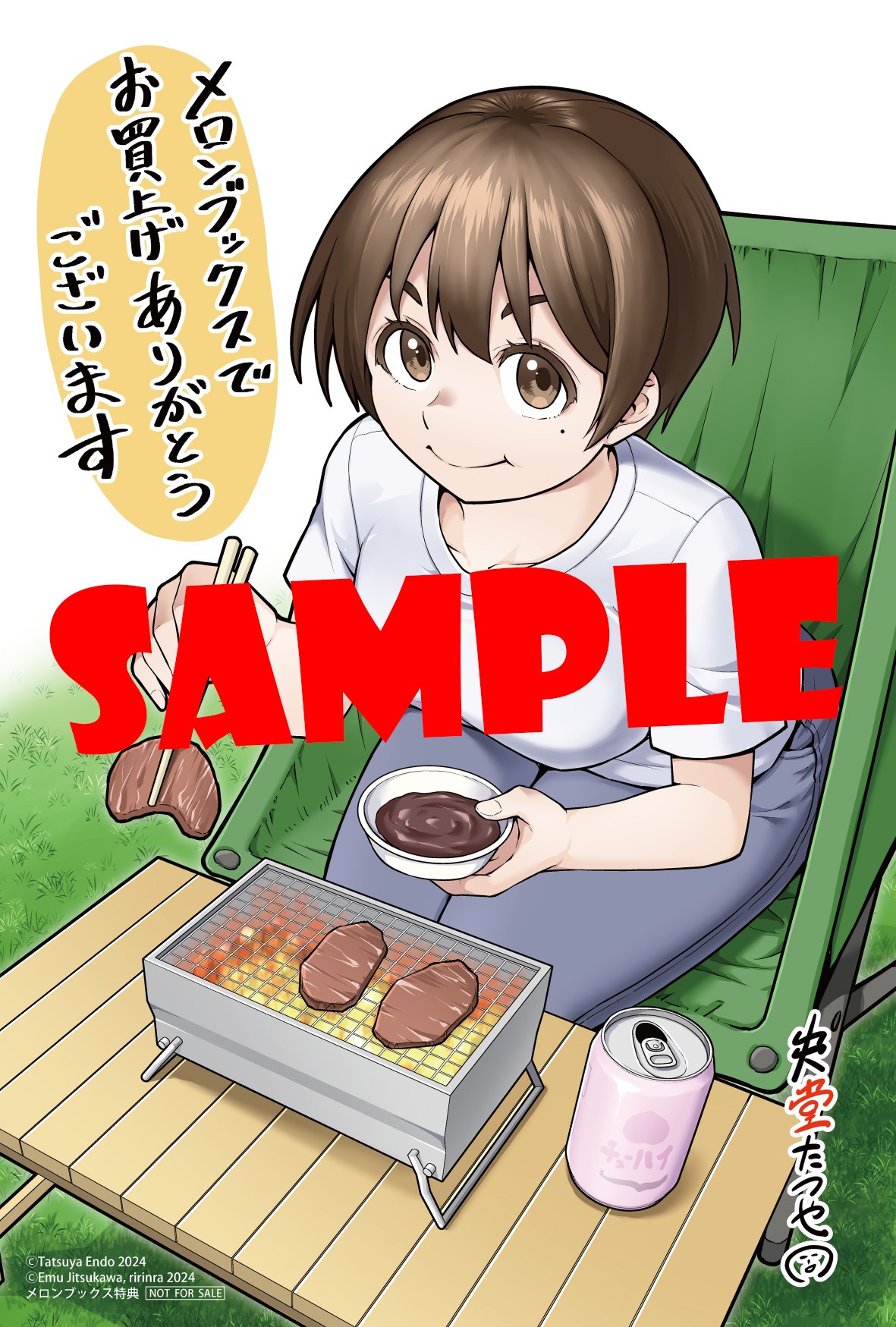 メロンブックス特典