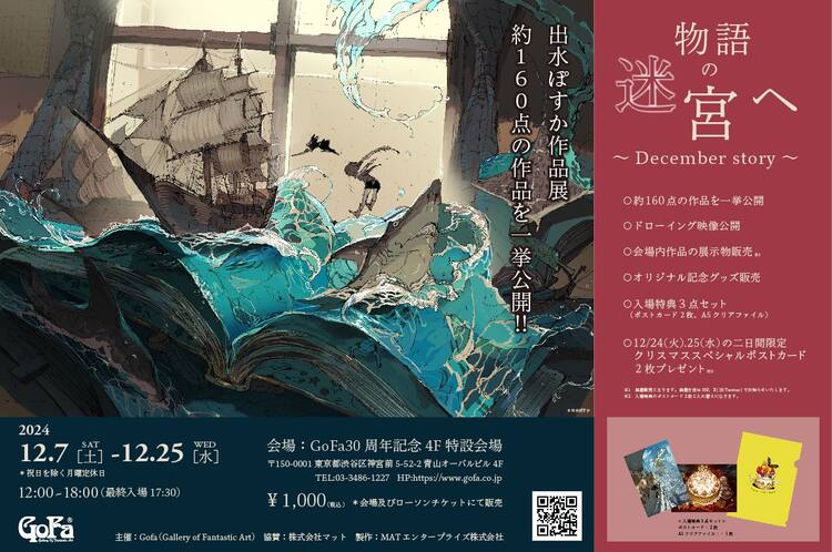 約束のネバーランド」出水ぽすかのオリジナルイラスト約160点を展示 