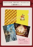 「出水ぽすか作品展 物語の迷宮へ ～December story～」の入場特典。