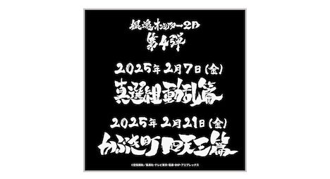 「銀魂オンシアター」プロジェクトの第4弾の告知画像。