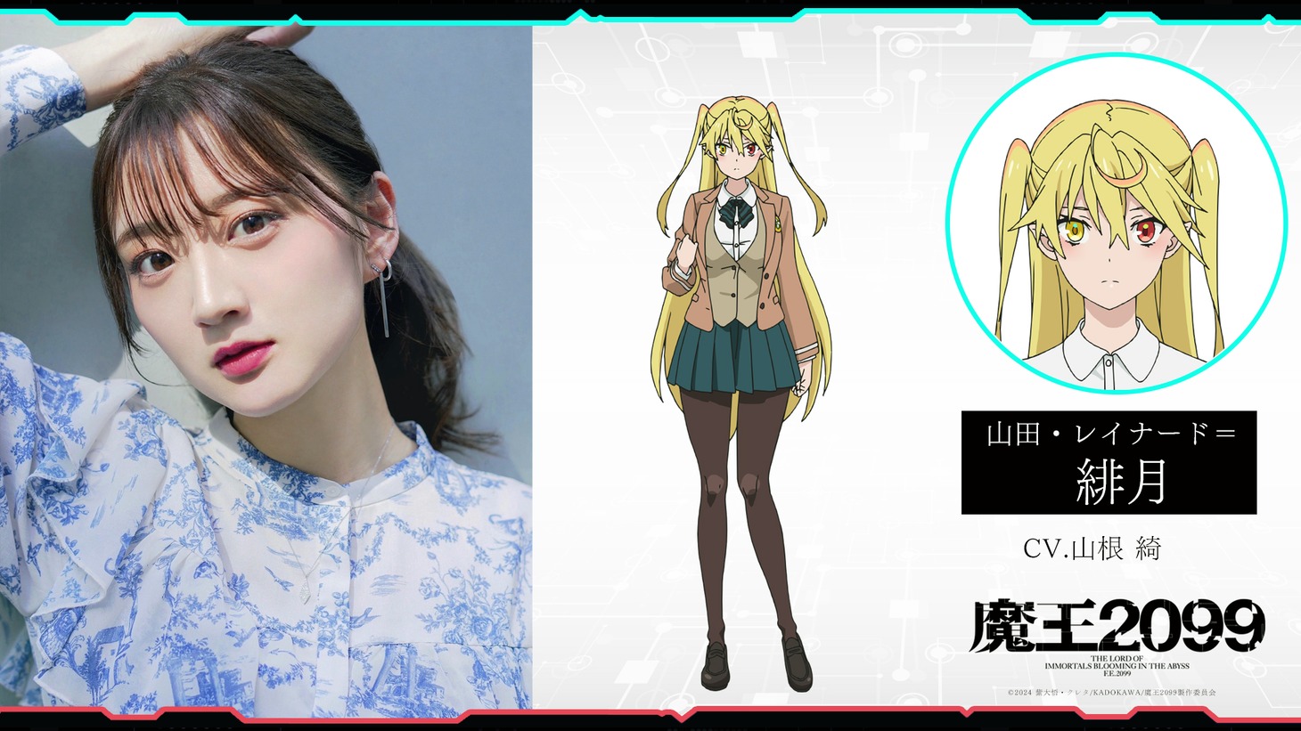 山根綺と山田・レイナード＝緋月のキャラクタービジュアル。