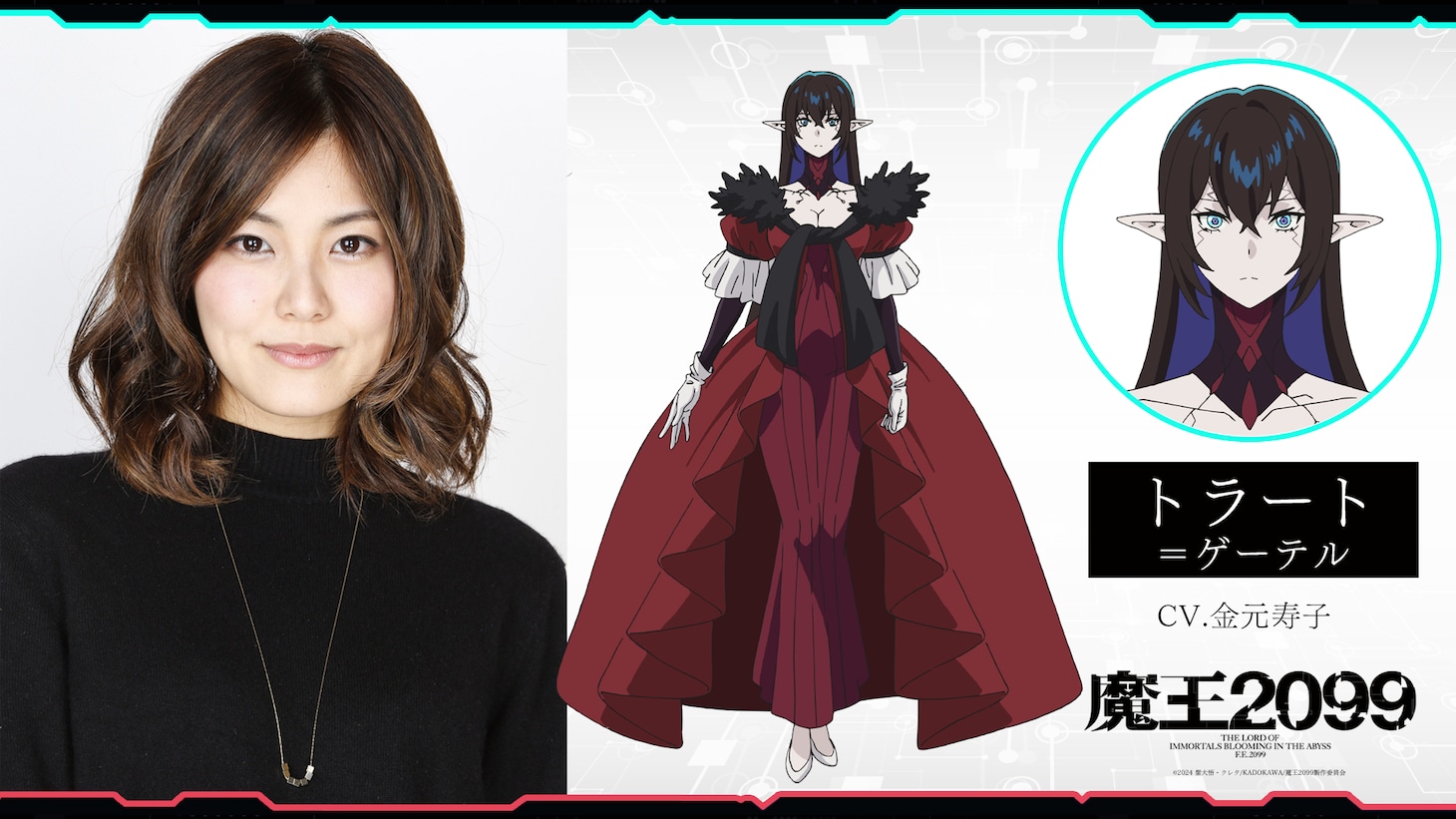 金元寿子とトラート＝ゲーテルのキャラクタービジュアル。