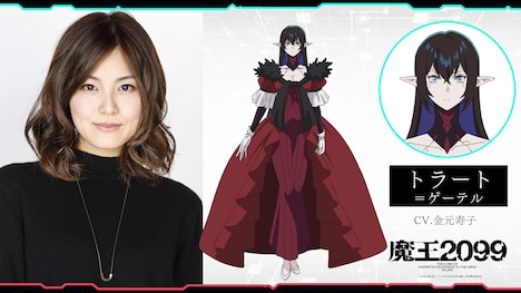 金元寿子とトラート＝ゲーテルのキャラクタービジュアル。