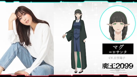 日笠陽子とマグ＝ロサンタのキャラクタービジュアル。