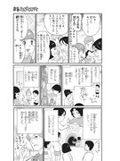 「まるさんかくしかく」3巻より。
