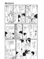 「まるさんかくしかく」3巻より。
