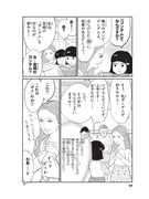 「まるさんかくしかく」3巻より。