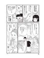 「まるさんかくしかく」3巻より。
