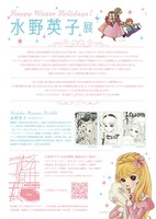 「水野英子展 Happy Winter Holidays!」フライヤーの裏面。