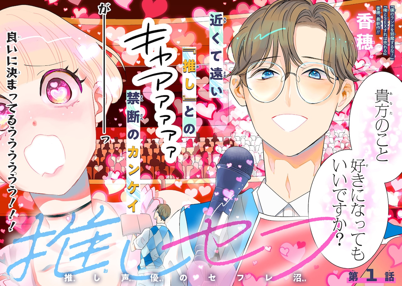 推し声優のライブでファンアートをプレゼントしたら…ガンガンONLINE新