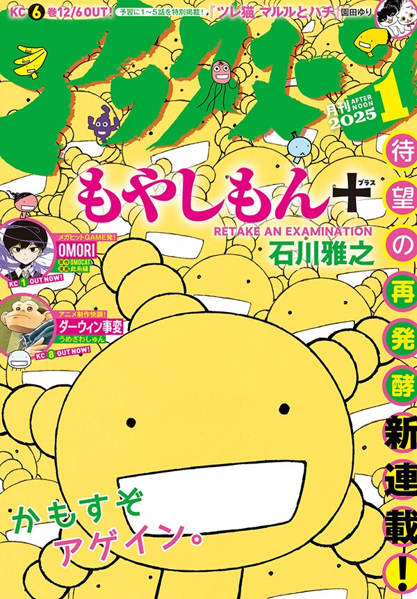 月刊アフタヌーン2025年1月号 [画像ギャラリー 2/2] - コミックナタリー