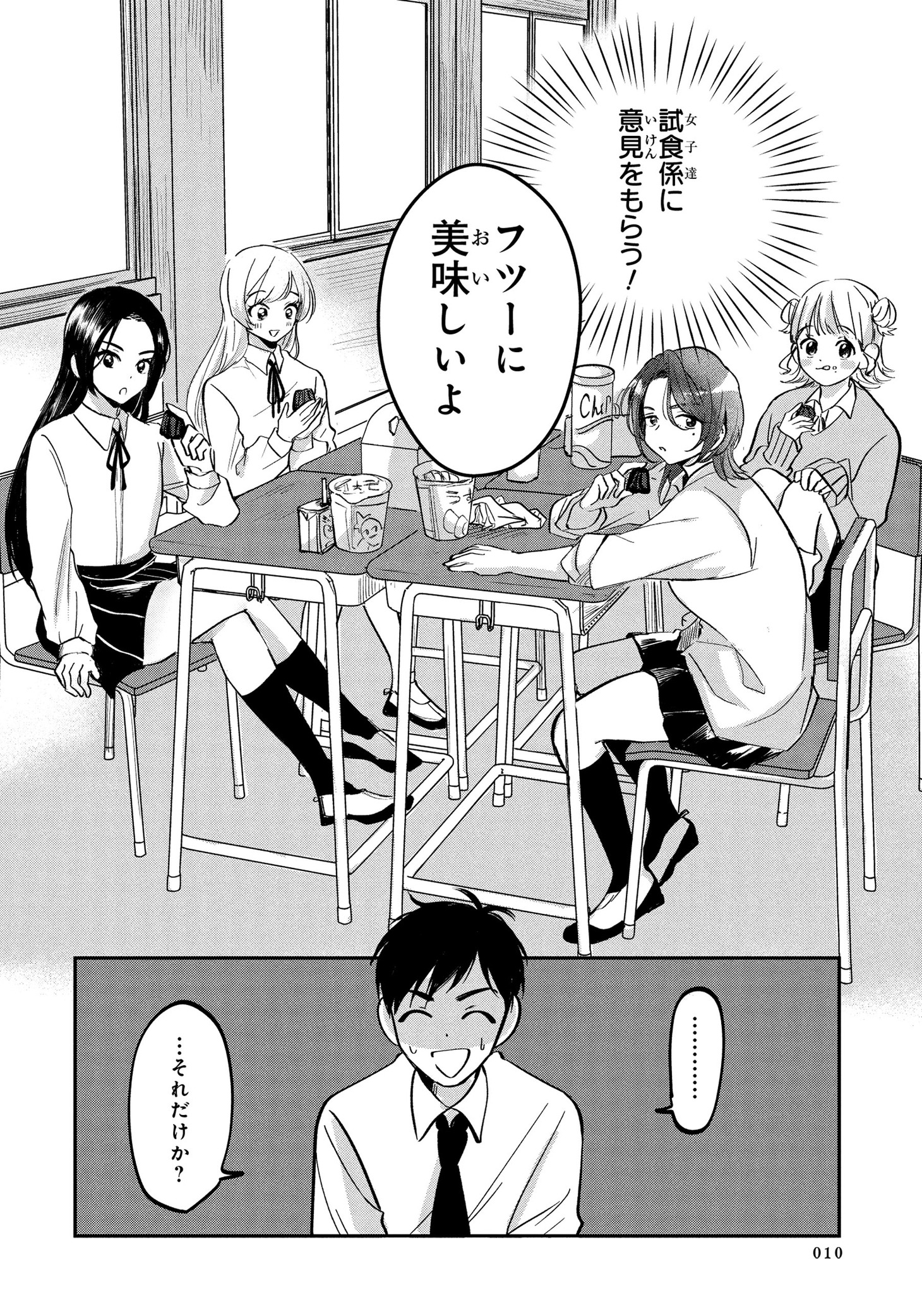 「愛され天使なクラスメイトが、俺にだけいたずらに微笑む」より。