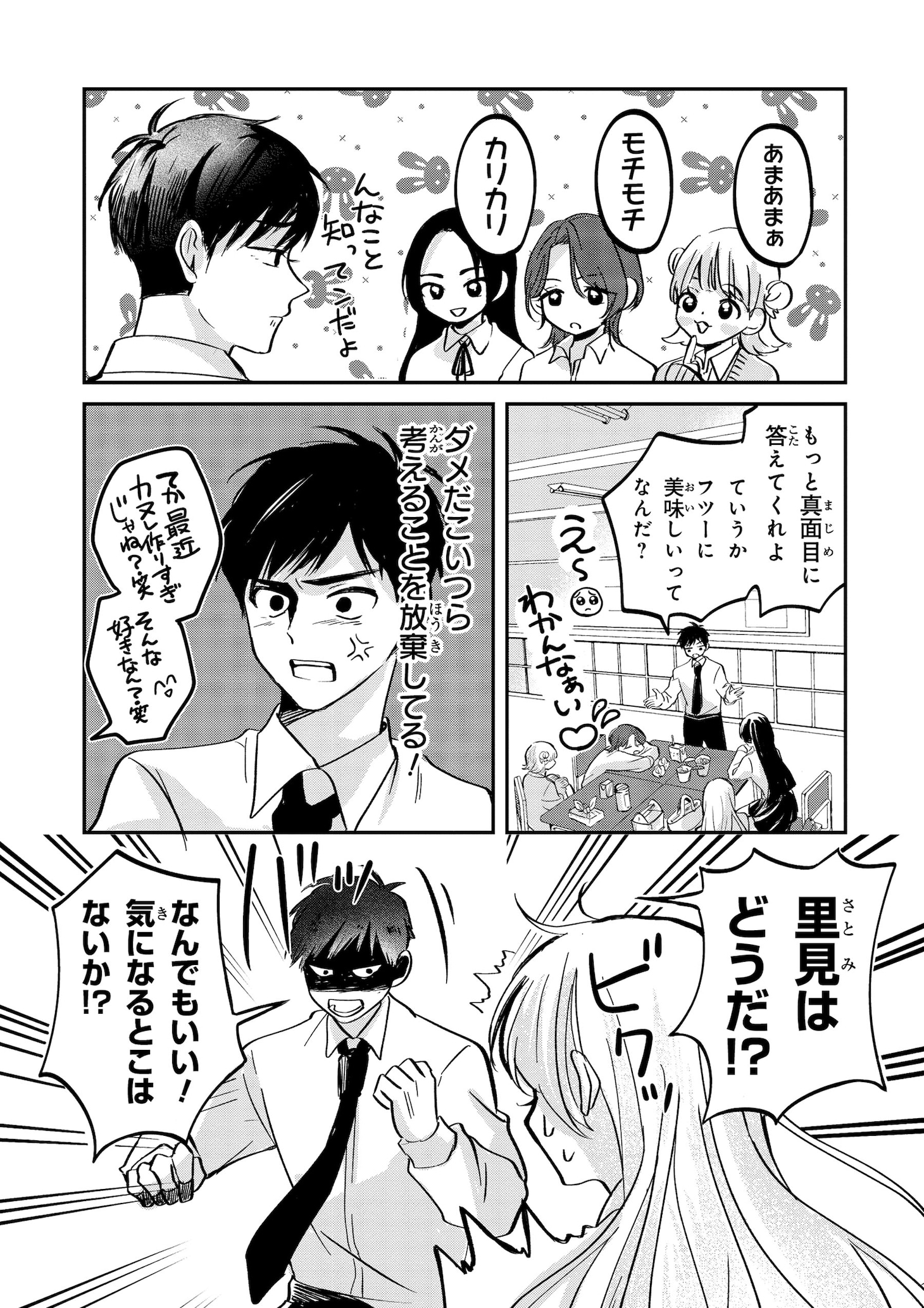 「愛され天使なクラスメイトが、俺にだけいたずらに微笑む」より。
