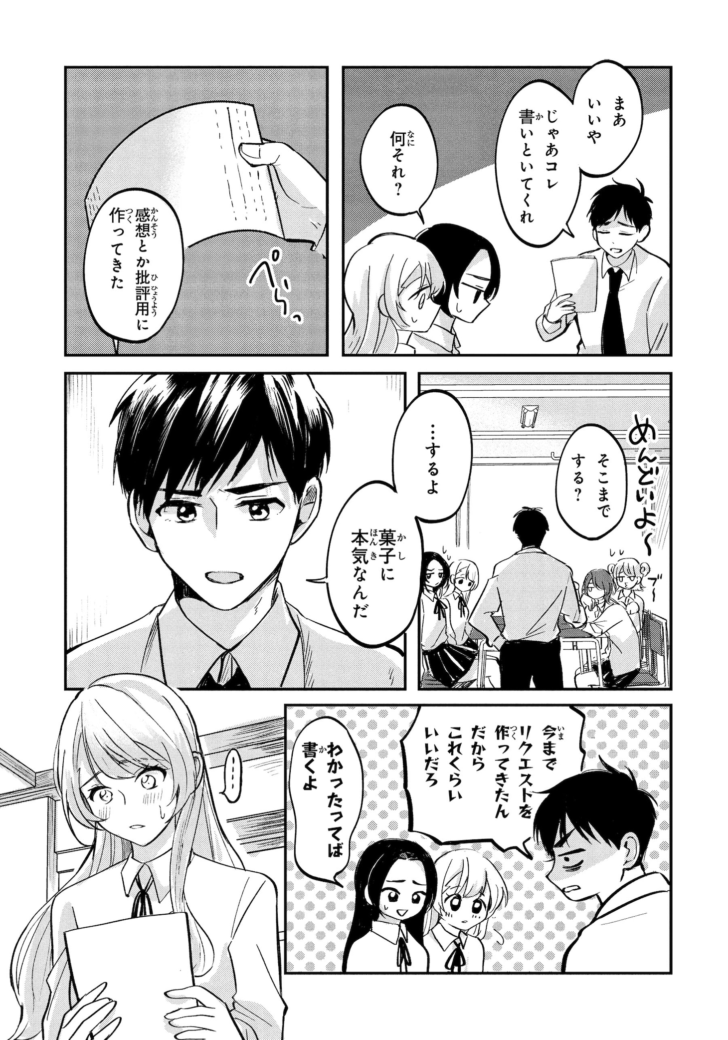 「愛され天使なクラスメイトが、俺にだけいたずらに微笑む」より。