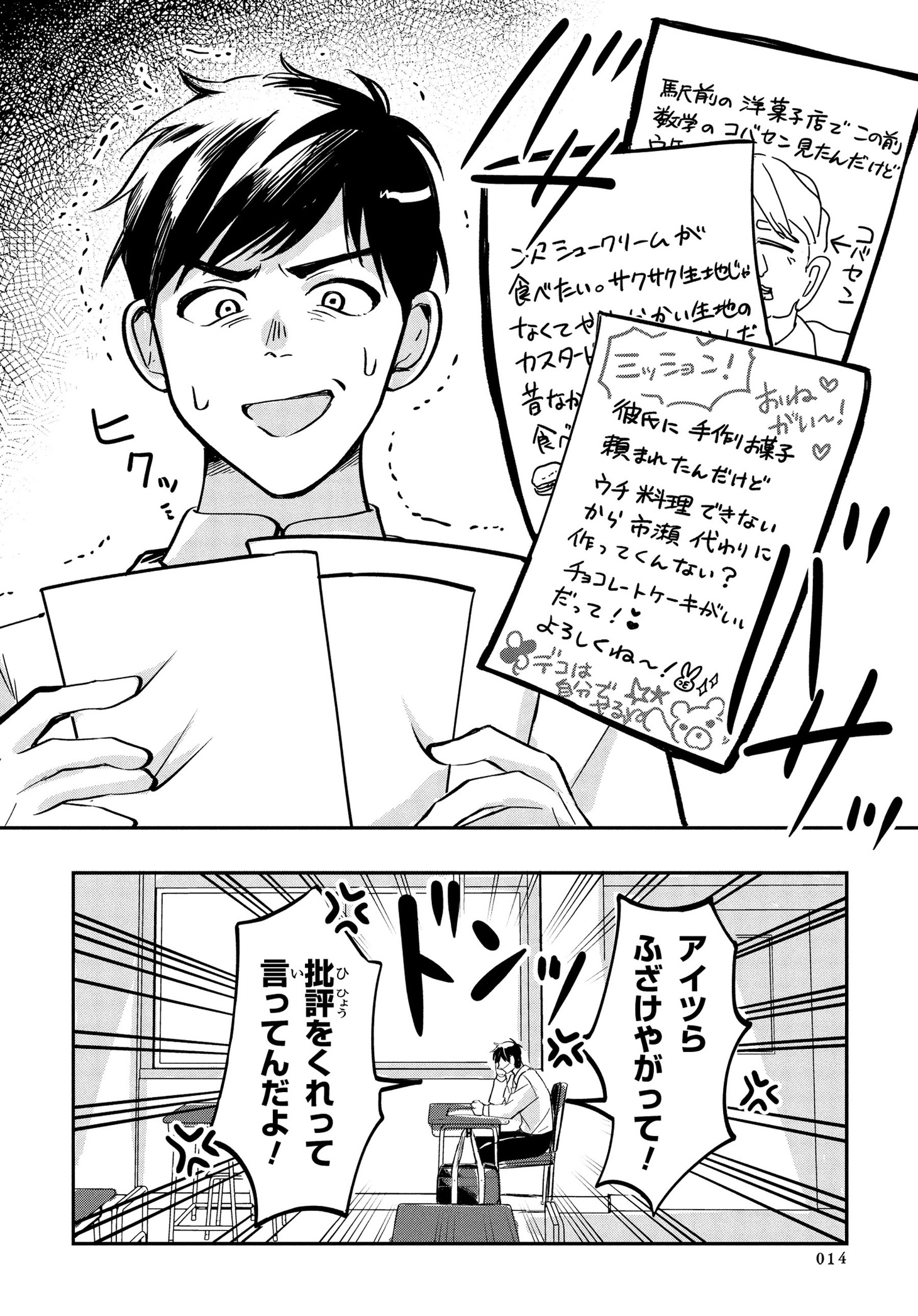 「愛され天使なクラスメイトが、俺にだけいたずらに微笑む」より。