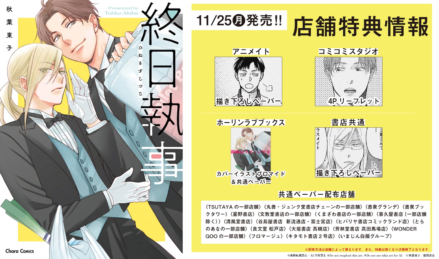 「終日執事」の特典情報。