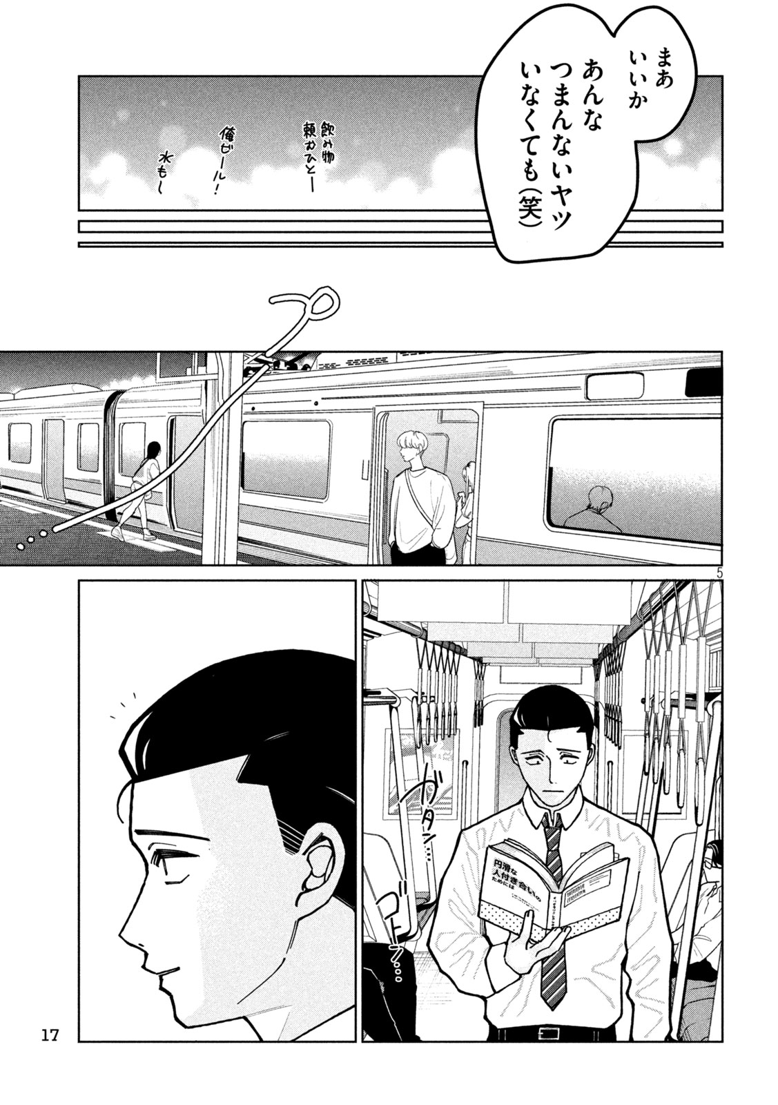 「妹は知っている」より。