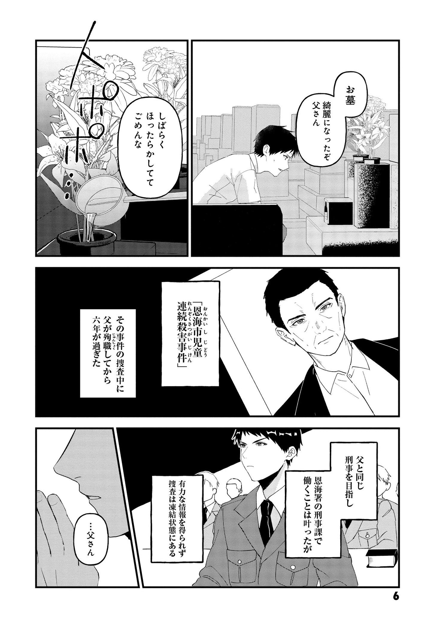 「家政夫くんは名探偵！」より。
