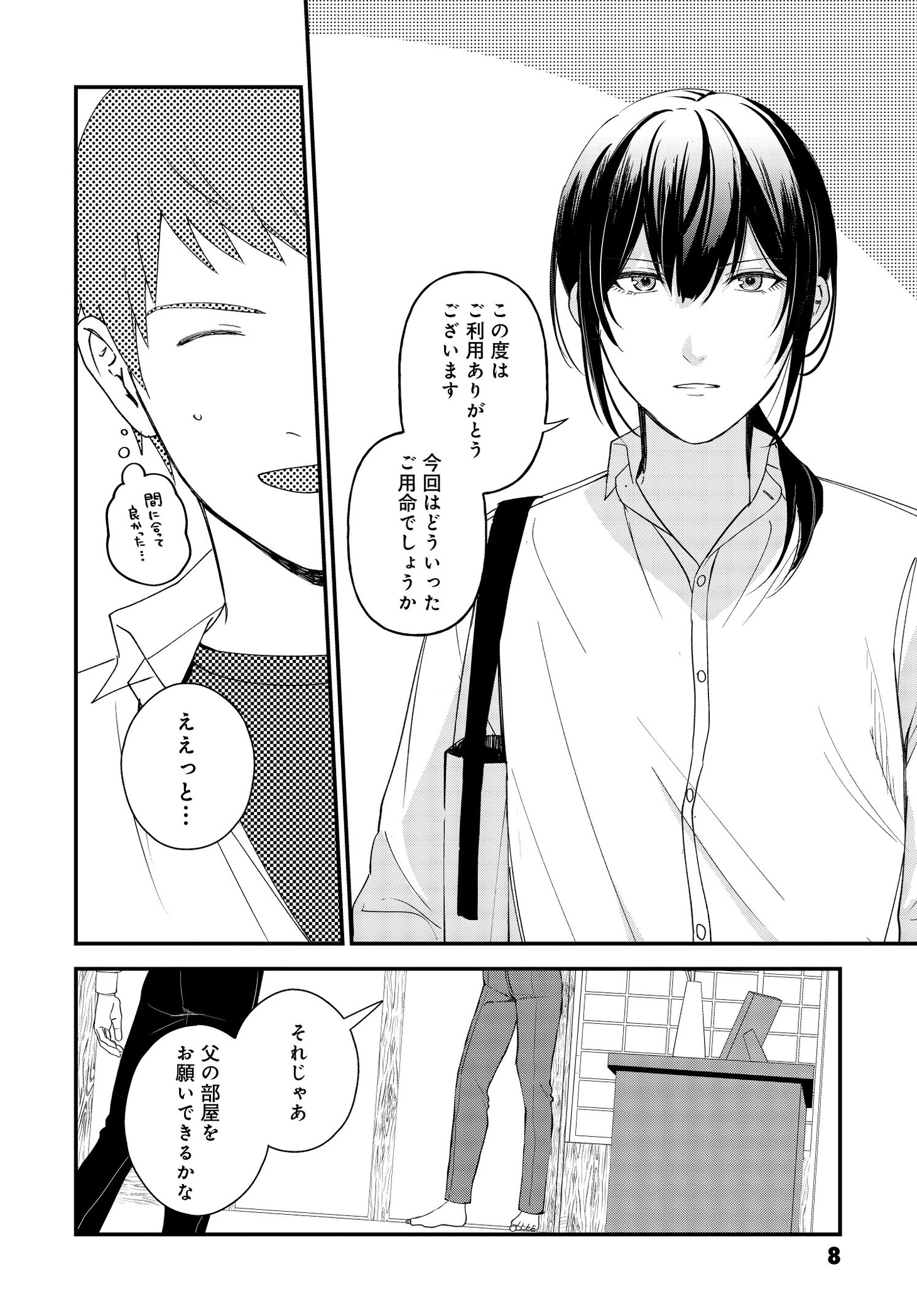 「家政夫くんは名探偵！」より。
