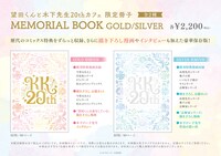 「望田くんと木下先生20thカフェ at マンガ展」メモリアルブック