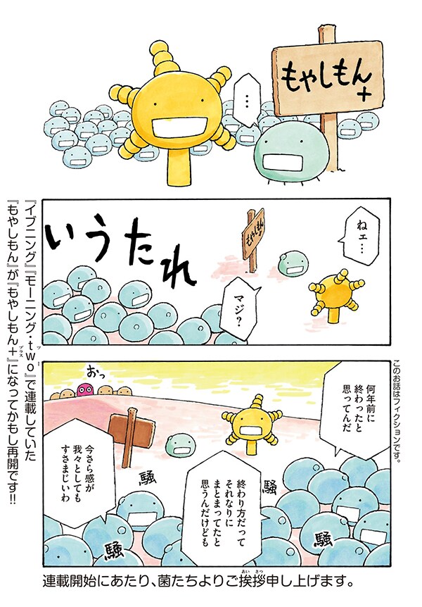 「もやしもん」約10年ぶりの続編がアフタで始動、2年生になった沢木たちが春祭に挑む