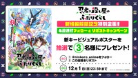 TVアニメ「忍者と殺し屋のふたりぐらし」フォロー＆リポストキャンペーンの告知画像。 (c)ハンバーガー/KADOKAWA/にんころ製作委員会