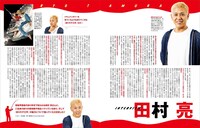 「釣りキチ三平 大解剖」より、田村亮インタビュー。