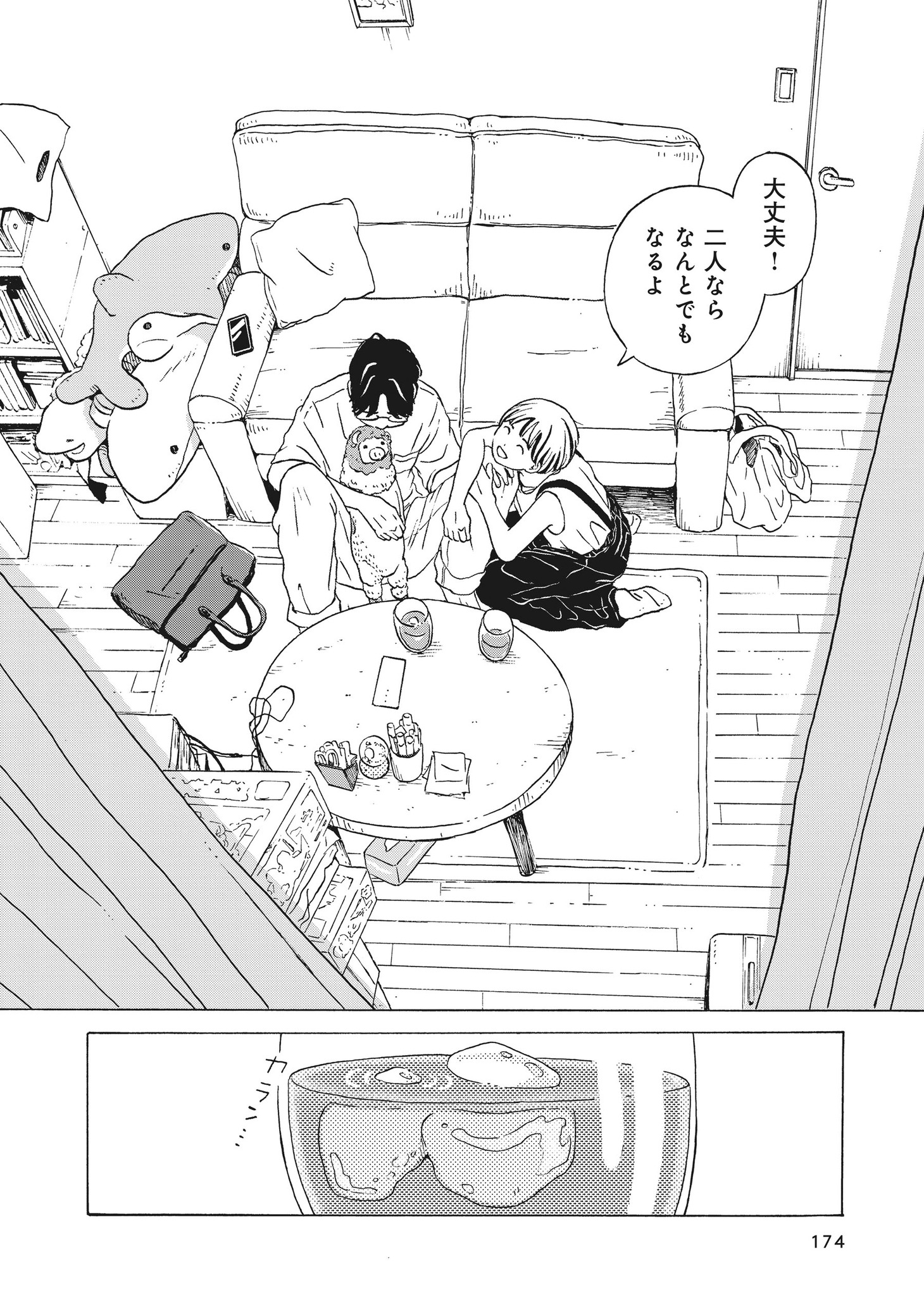 「若草同盟」より。