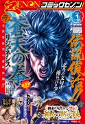 月刊コミックゼノン2025年1月号