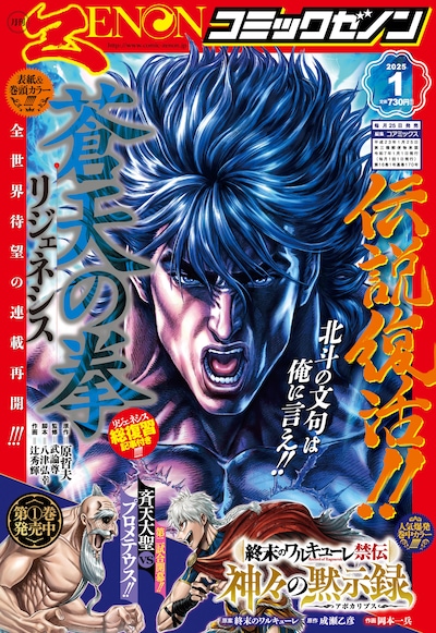 月刊コミックゼノン2025年1月号