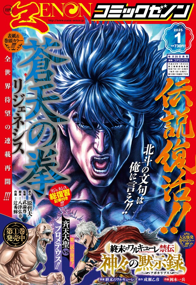 月刊コミックゼノン2025年1月号