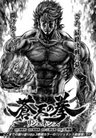 「蒼天の拳 リジェネシス」連載再開となる第29話の扉。