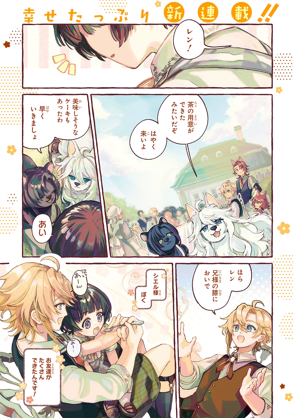 「ちびっ子転生日記帳～お友達いっぱいつくりましゅ！～THE COMIC」より。