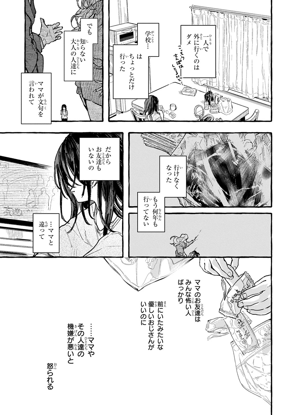 「ちびっ子転生日記帳～お友達いっぱいつくりましゅ！～THE COMIC」より。