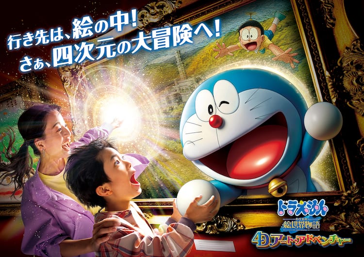 USJに「映画ドラえもん のび太の絵世界物語」の世界を体験できる4D 