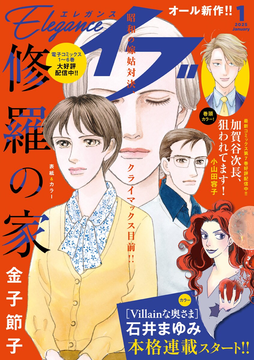 石井まゆみが描く、不思議な奥様のダークコメディ「Villainな奥さま」連載がスタート