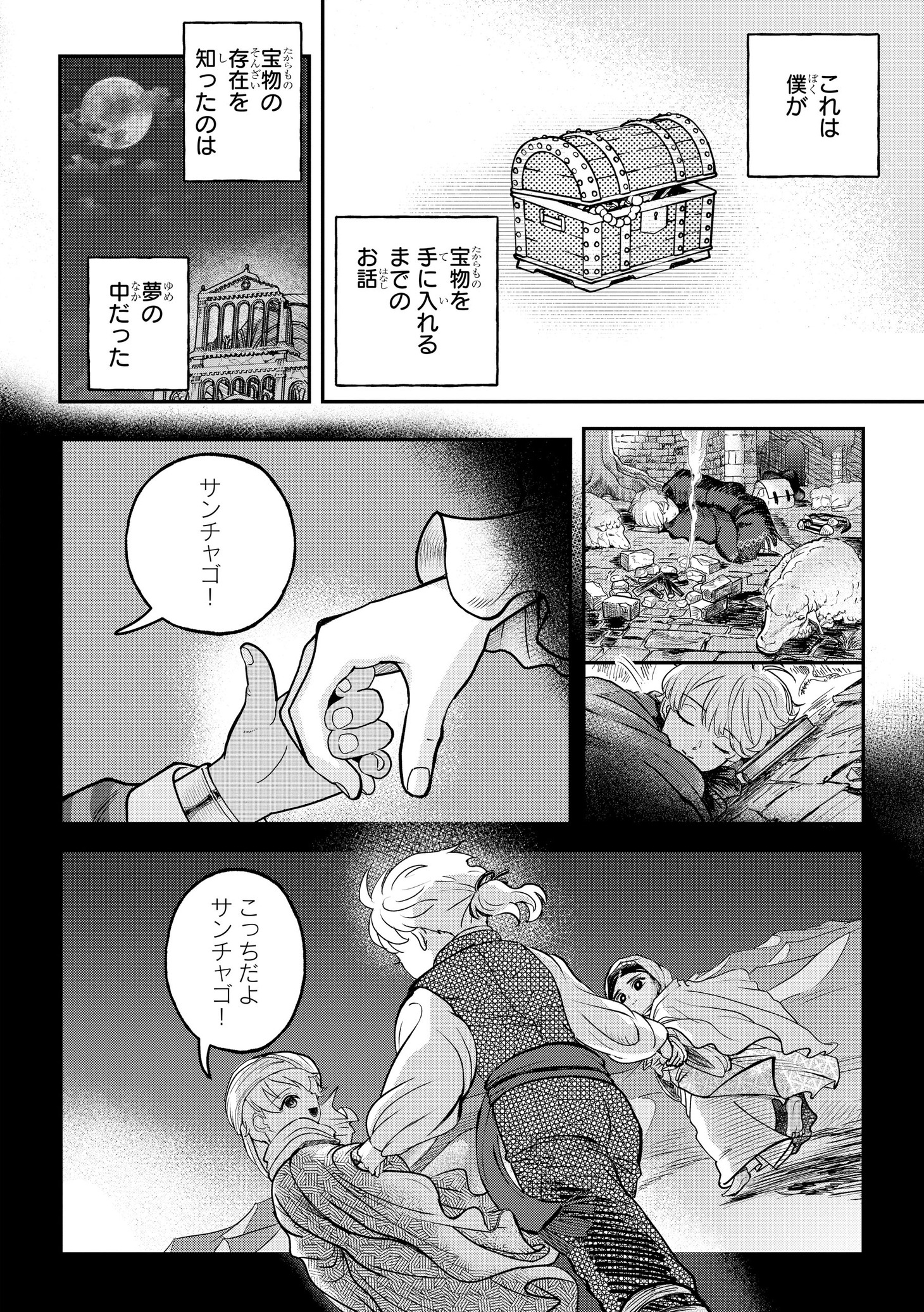 「アルケミスト 夢を旅した少年」より。